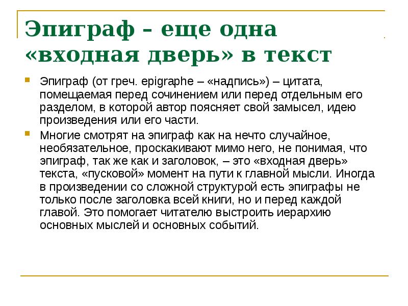 Цитаты и способы цитирования урок в 9 классе презентация