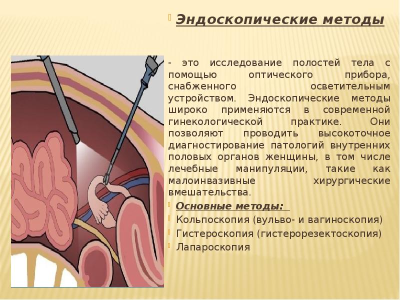 Презентация методы исследования в акушерстве и гинекологии