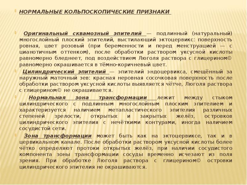 Аномальная кольпоскопическая картина 1 степени зт 1 типа что это