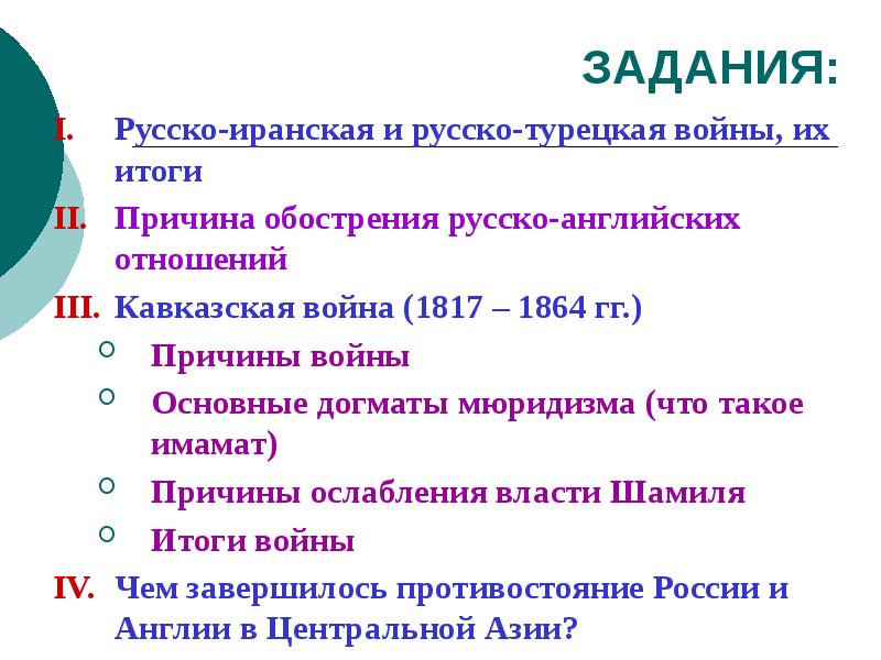 Причина русско. Причины русско иранской войны 1817-1864. Итоги русско-турецкой войны 1817-1864. Причины русско иранской войны 1817-1864 кратко. Русско турецкая и русско иранская война.