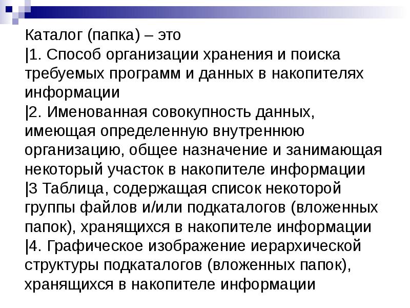 Командный процессор. Требования к образовательным программам. Требования к антивирусным программам. Программы требующие. Требования общеобразовательной программы.