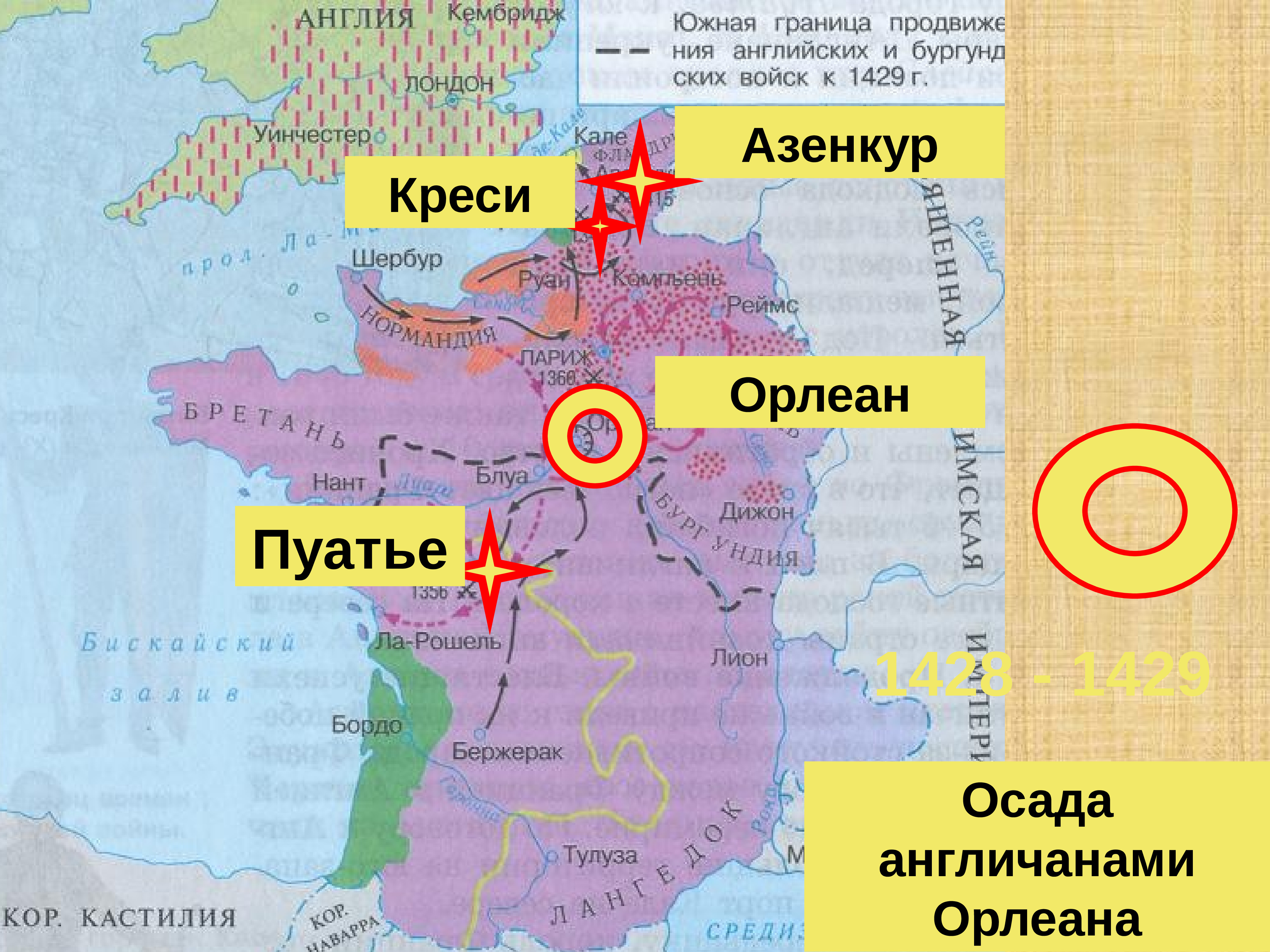 Между англией и францией. Осада Орлеана Столетняя война на карте. Пуатье на карте Столетняя война. Орлеан на карте столетней войны. Пуатье Креси Азенкур Орлеан Руан на карте.