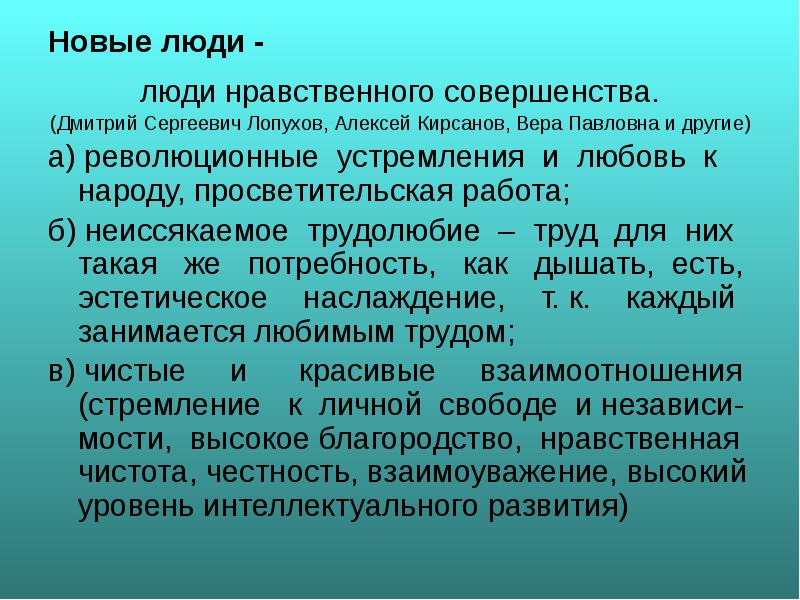 Чернышевский что делать презентация 10 класс