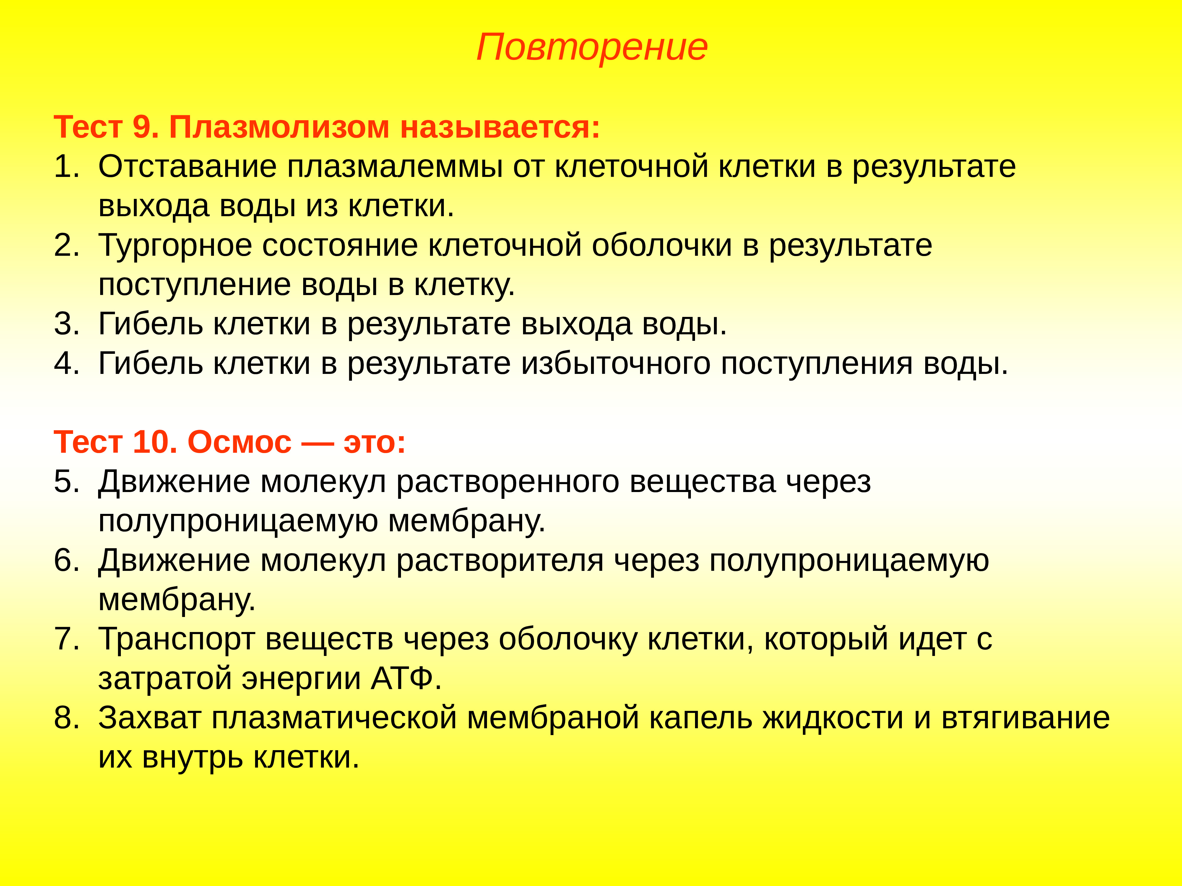 Более списки. Клеточная оболочка осуществляет в клетке. Вопросы по теме клетка. Основная часть воды попадает в клетку через клеточную оболочку. Методы изучения клеточной мембраны.