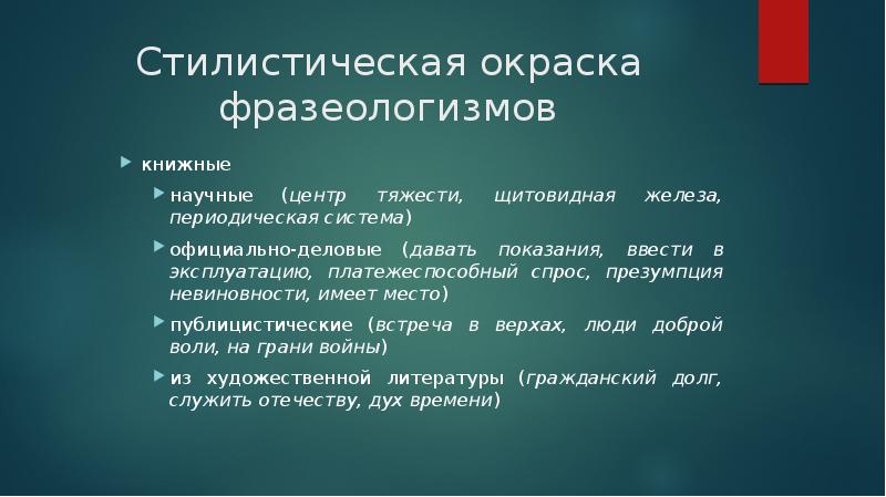 Стилистическая окраска слова справные из предложения 12