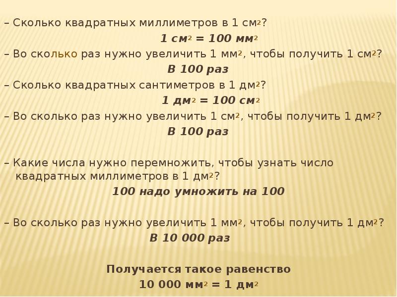 15000 мм в квадрате сколько см