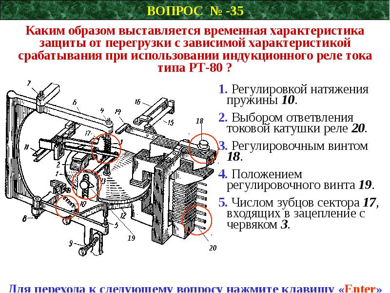 Каким образом меняется. Индукционное реле конструкция. Индукционное реле принцип действия. Конструкция и принцип действия индукционного реле тока.. Принцип действия индуктивного реле.