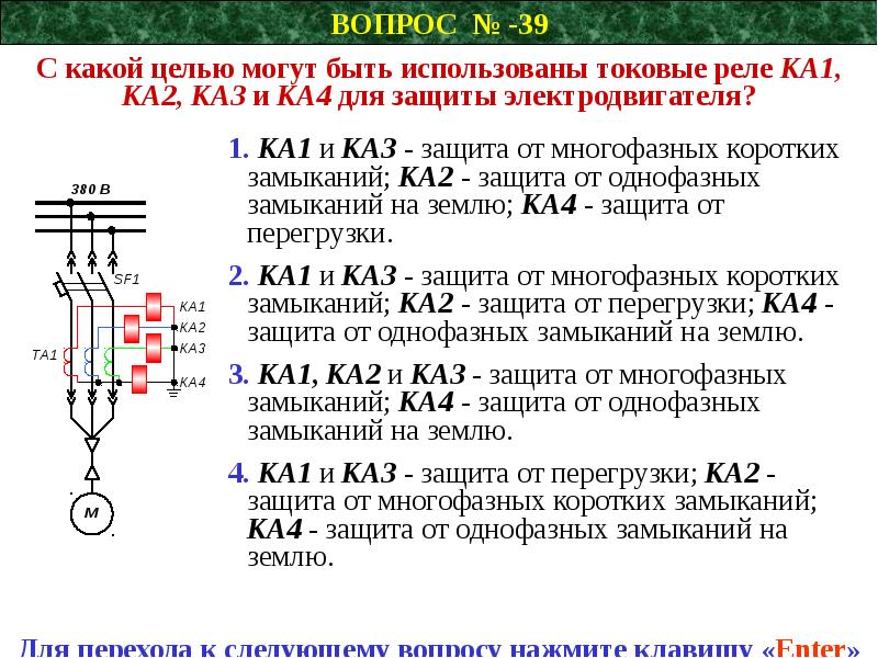 Релейная защита презентация