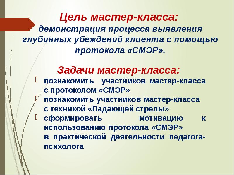 Таблица кпт мысли эмоции. Таблица работы с автоматическими мыслями. Дневник смэр. Таблица автоматических мыслей кпт. Протокол смэр кпт.