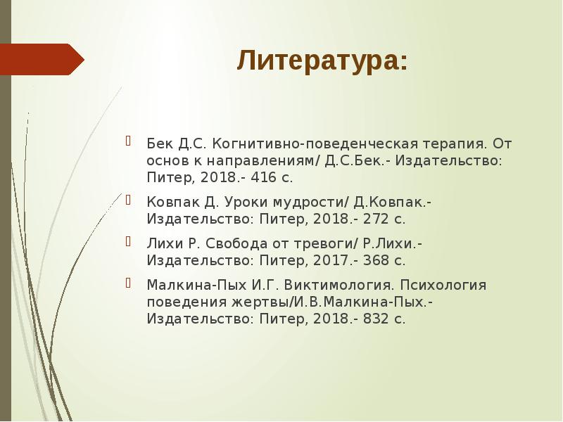 Когнитивно-поведенческая терапия. От основ к направлениям. Уроки мудрости Ковпак. Д Ковпак уроки мудрости. Ковпак когнитивно поведенческая.