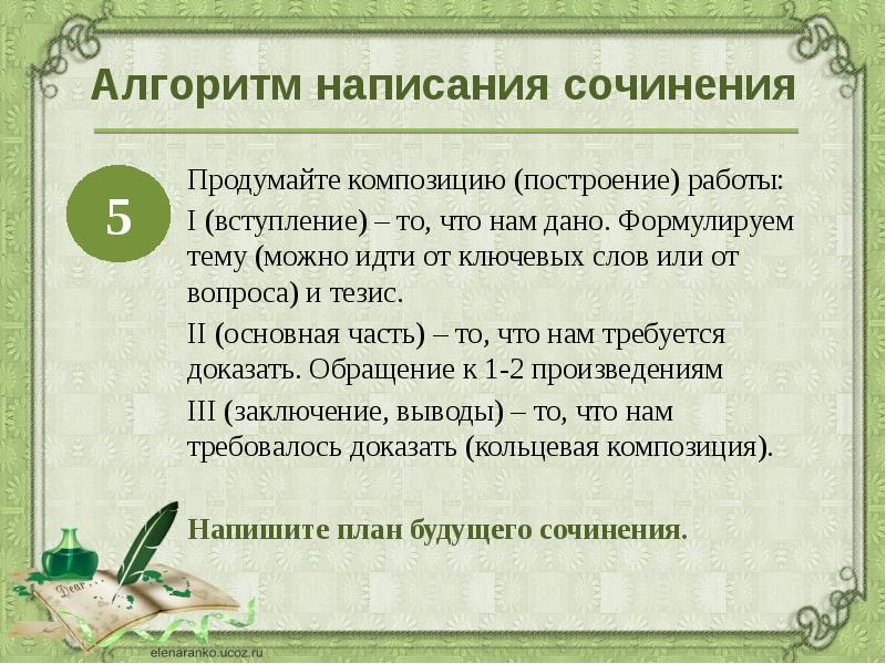 Алгоритм написания сочинения по картине 5 класс