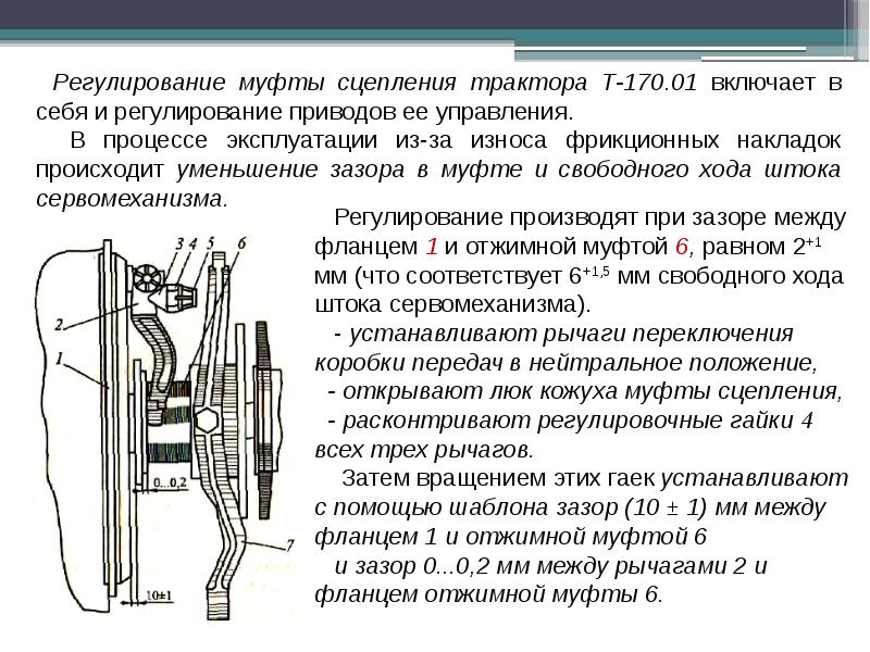 Презентация на тему сцепление