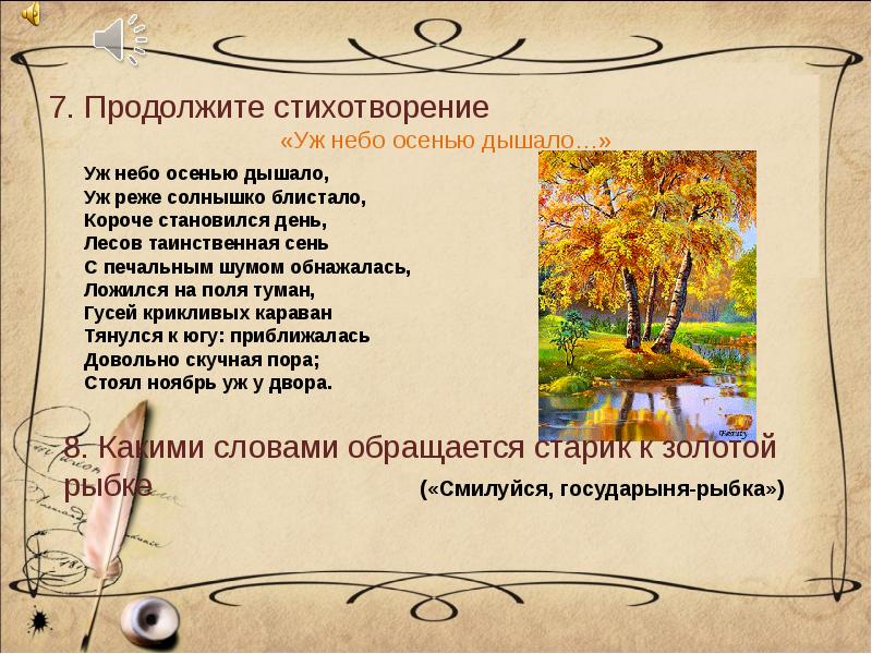 Осенью дышу стихи. Стихотворение уж небо осенью дышало. Стих Пушкина уж небо осенью дышало. Стих про осень уж небо осенью дышало. Пушкин уж небо осенью дышало стихотворение.