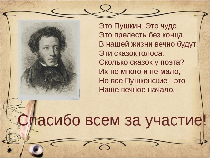 Пушкин это имя существительное. Высказывания о сказках Пушкина. Сказочный мир Пушкина презентация. Цитаты о сказках Пушкина. Что за прелесть эти сказки.