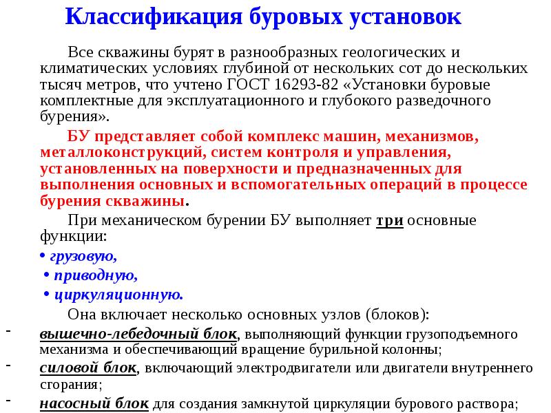 Классификация буровых станков для открытых горных работ. Классификация буровых установок по типу. Классификация буровых вышек. Классификация бурильных установок. Классификация буровых.