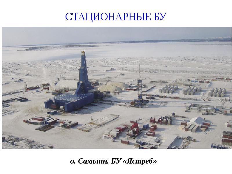СТАЦИОНАРНЫЕ БУ