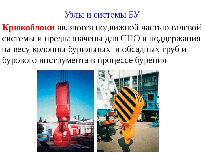 Узлы и системы БУ