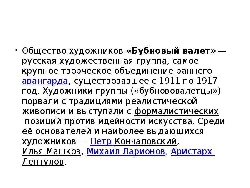 Бубновый валет значение. Бубновый валет значение