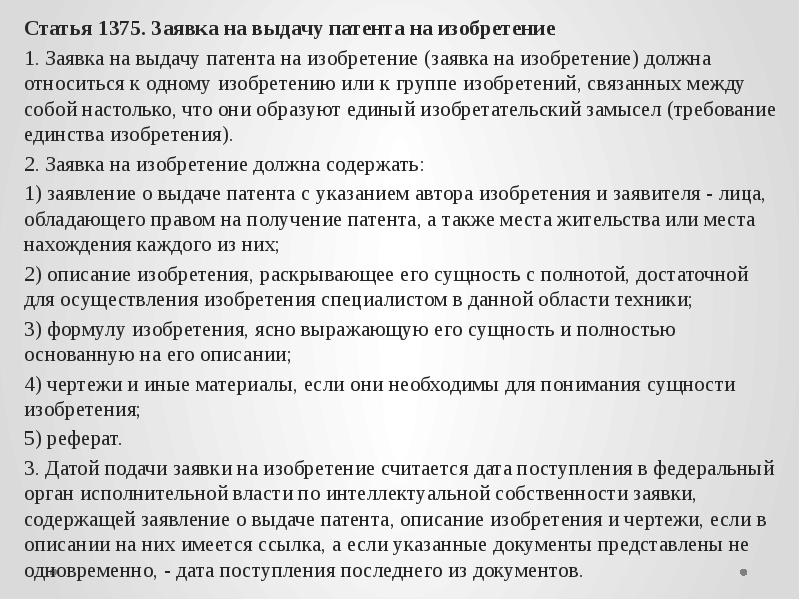 Заявка на выдачу патента на изобретение полезную модель или промышленный образец подается в