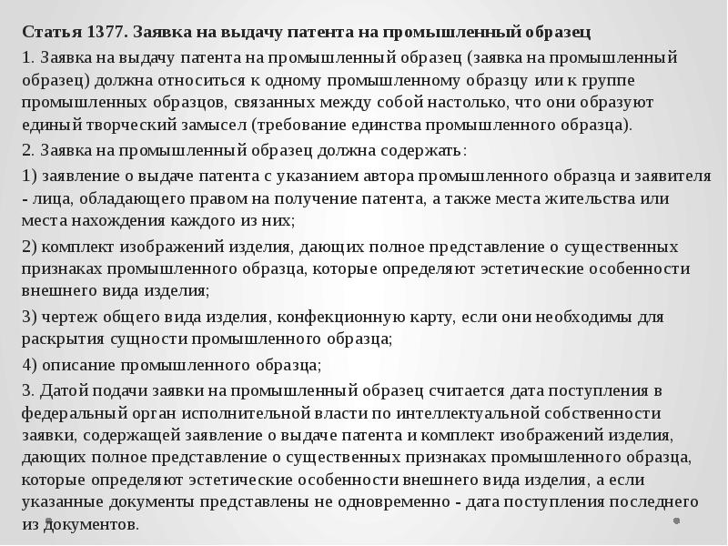 Заявка на выдачу патента на промышленный образец