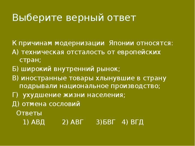 Япония на пути модернизации 9 класс презентация