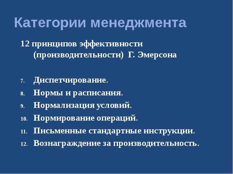 Основные категории менеджмента