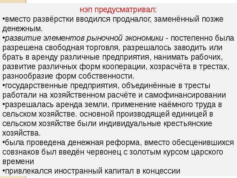 Политика предусматривающая. НЭП предусматривал. Новая экономическая политика предусматривала. НЭП это политика которая предусматривала. НЭП не предусматривал.