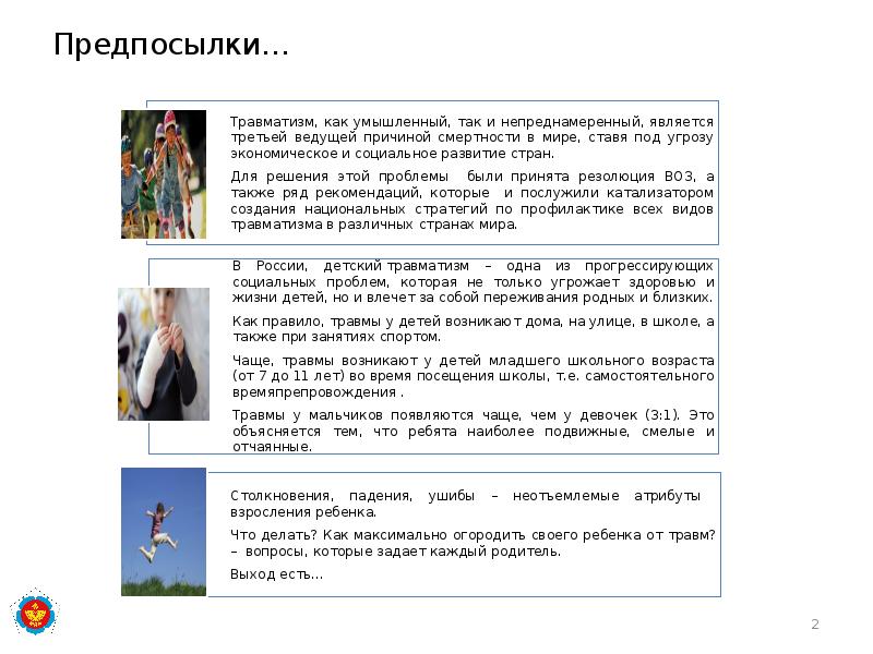 Предпосылки… Предпосылки…