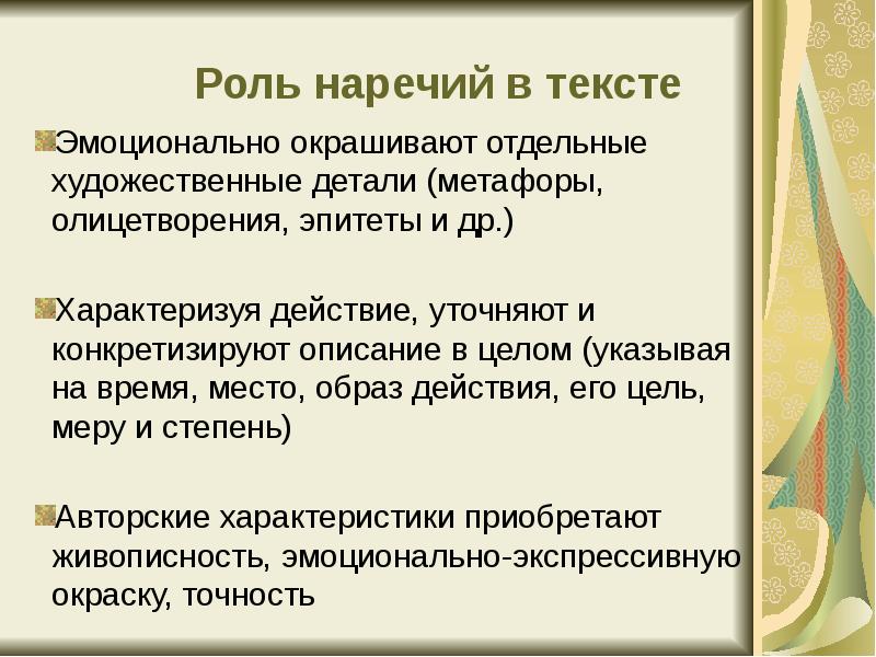 Эпитеты и их роль в художественном тексте 6 класс проект