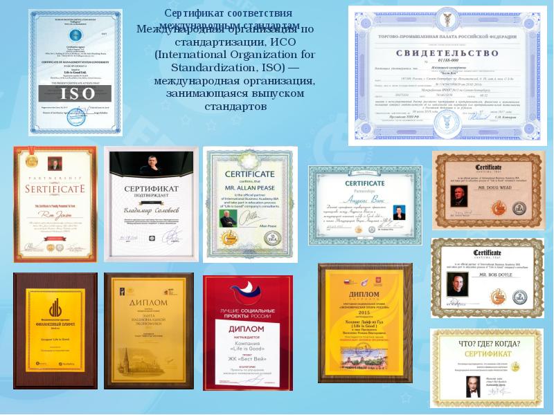 Сертификат соответствия международным стандартам. Сертификат соответствия международным стандартам