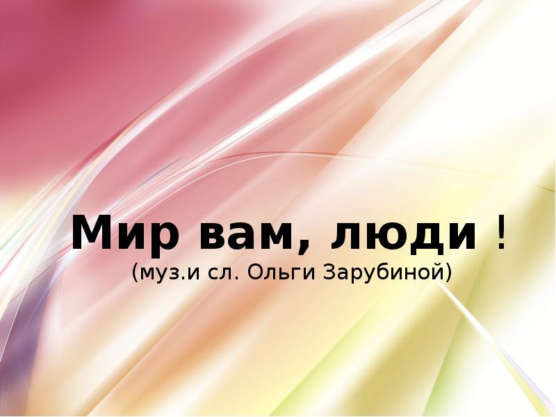 Тонкая палитра оттенков урок музыки в 6 классе презентация