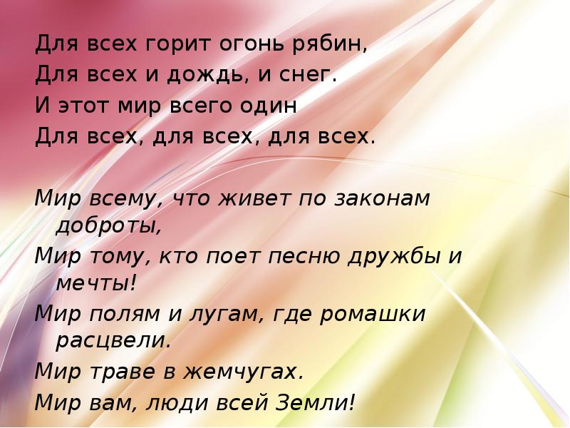 Живи земля текст песни