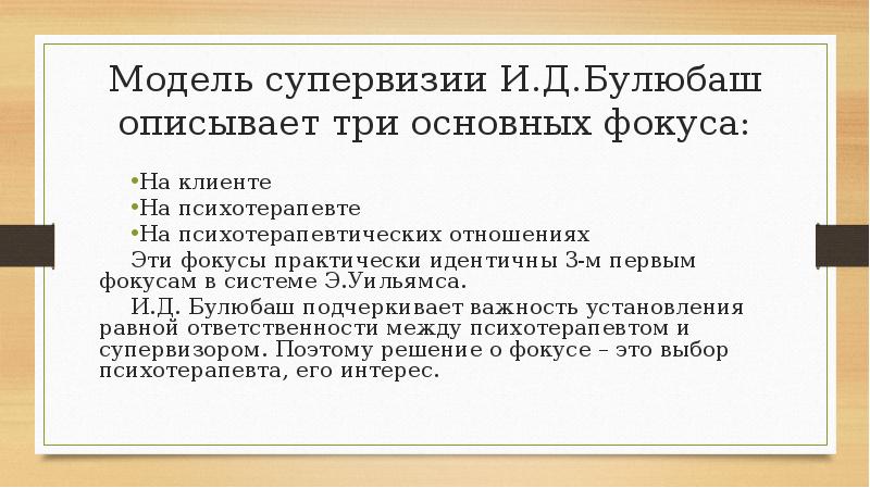 Супервизия в социальной работе презентация