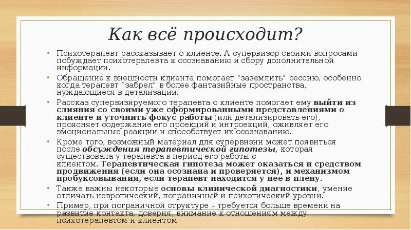 Супервизор это. Протокол супервизии психолога. Пример супервизии в социальной работе. Супервизия пример. Супервизия в психологии это.