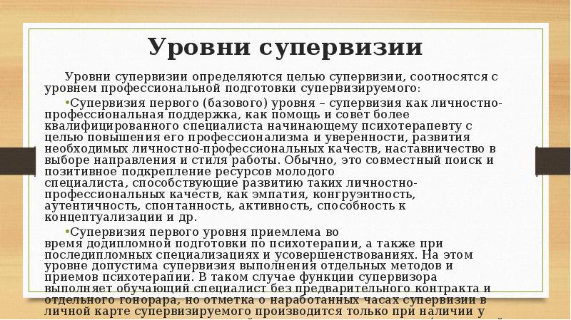 Супервизия в социальной работе презентация