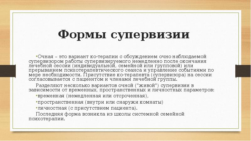 Супервизия в социальной работе презентация