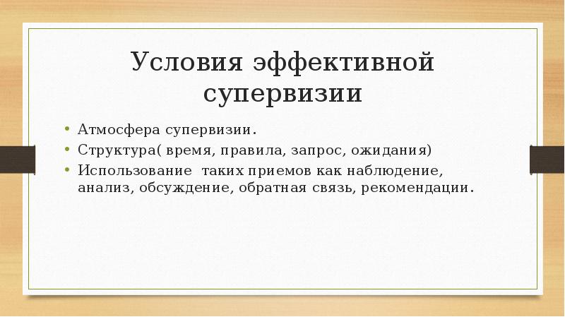 Супервизия в социальной работе презентация