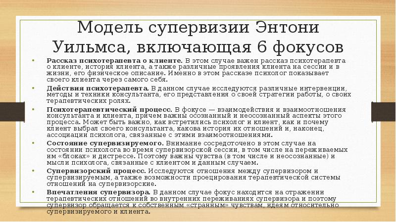 Схема представления случая на супервизию