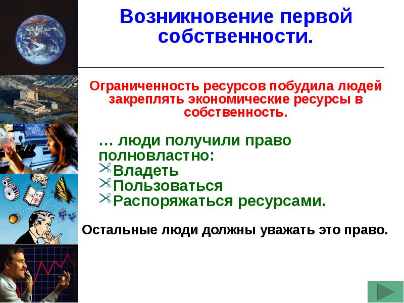 Ограниченность экономических ресурсов. Ограниченность экономических ресурсов земли. Доступность экономических ресурсов. Экономические ресурсы и их ограниченность. Ограниченность экономических ресурсов план ЕГЭ.