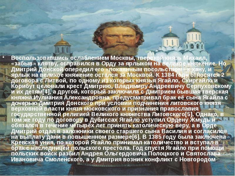 Московский князь дмитрий иванович 1350 1389 презентация