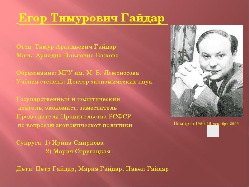 Журналисты, политики, банкиры: как сложилась судьба потомков писателя Аркадия Гайдара