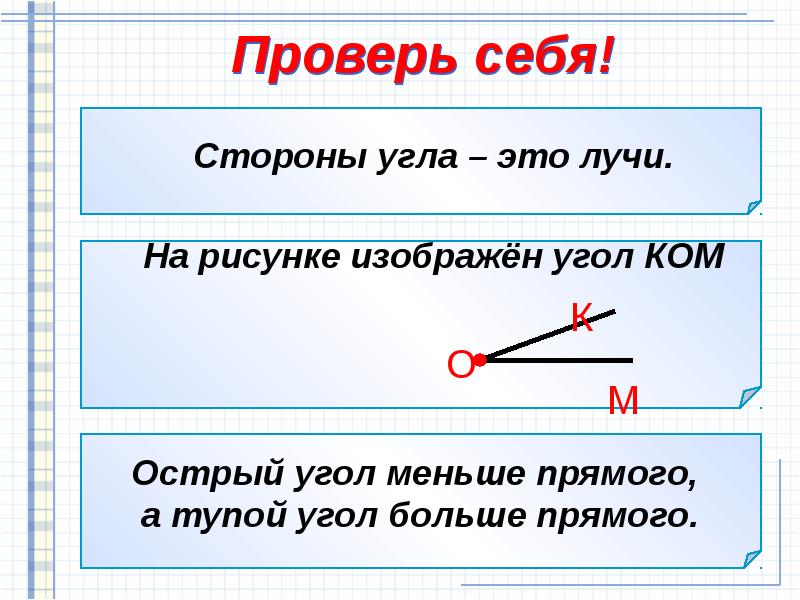 Почему угол. Как определять углы 2 класс. Угол прямой угол 2 класс. Тема по математике углы. Тупой угол 2 класс.