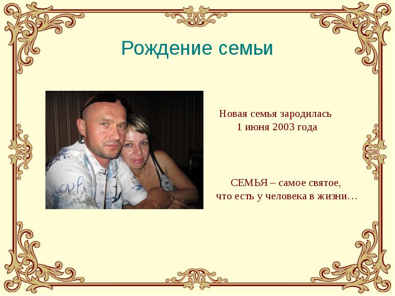 Семья самое ценное. Семья это самое ценное в жизни человека. Семья самой главное в жизни. Семья самое святое. Семья самое святое.