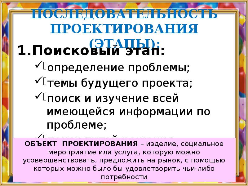 Проект по технологии поисковый этап