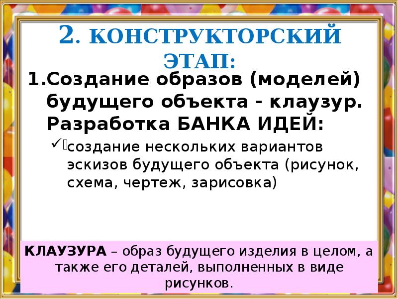 Проектирование как сфера профессиональной деятельности 8 класс проект