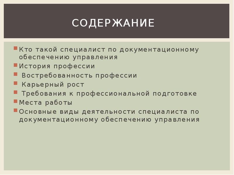 Содержание кому. Функции и методы социальной политики государства. Происхождение и сущность социальной политики. Функции главы государства. Резюме специалиста по документационному обеспечению.