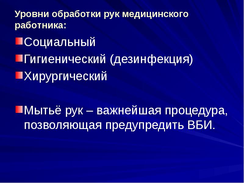 Перечислите уровни обработки рук. Перечислите уровни обработки рук