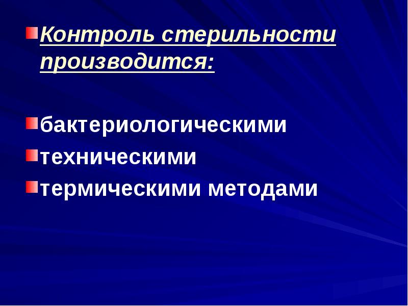 Производственный контроль в лпу презентация