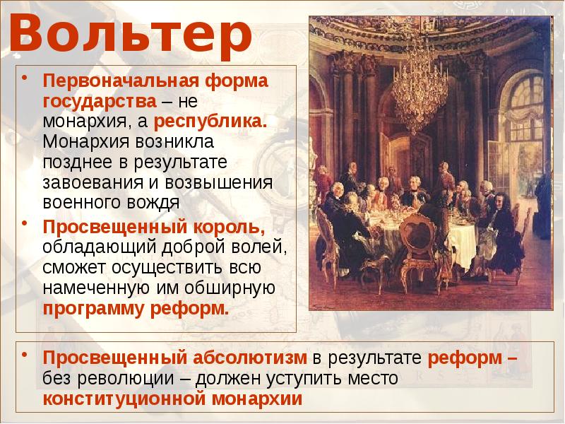 Эпоха просвещения презентация 8 класс всеобщая история