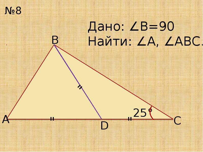 Решение задач на прямоугольные треугольники 7 класс по готовым чертежам